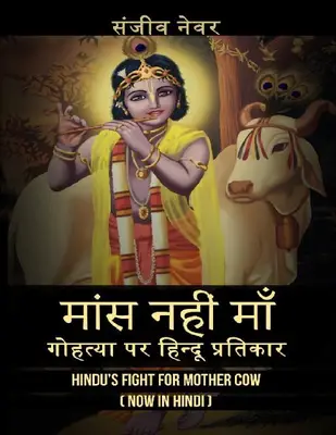 मांस नहीं माँ   गोहत्या पर हिन्दू प्रतिकार